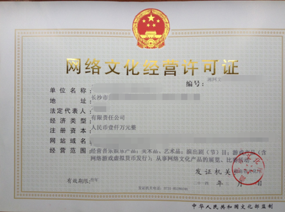 未办理《网络文化经营许可证》与ICP经营许可的后果 合规运营是网络文化产业的基石