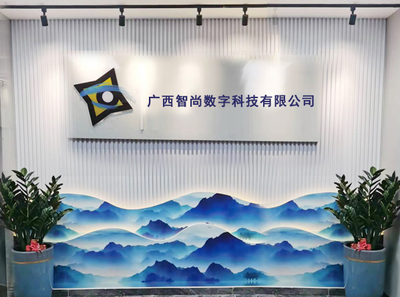 广西智尚数字科技 以数据驱动为核心，赋能企业数字化转型升级
