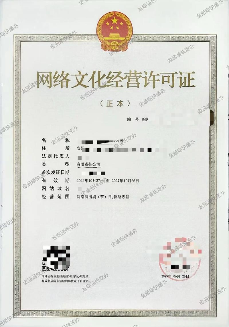 安徽网络文化经营许可证办理指南 从申请条件到流程全解析